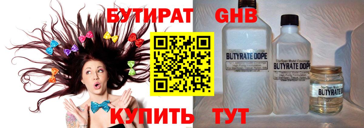 Бутират Butirat  Вход с VPN  Кузнецк 