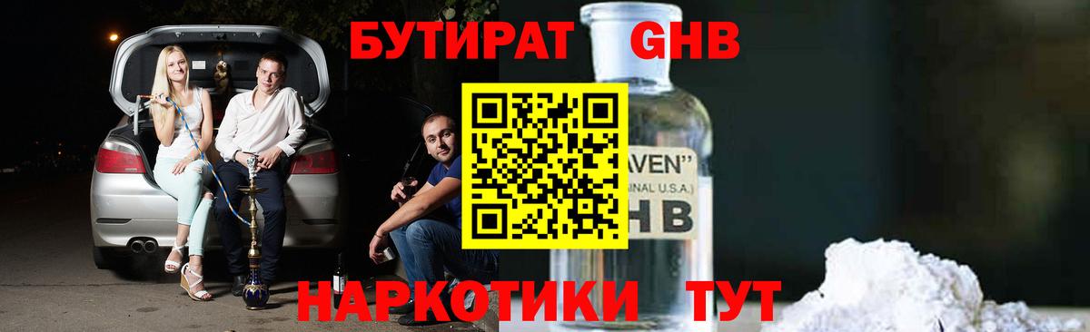 БУТИРАТ 99% Кузнецк