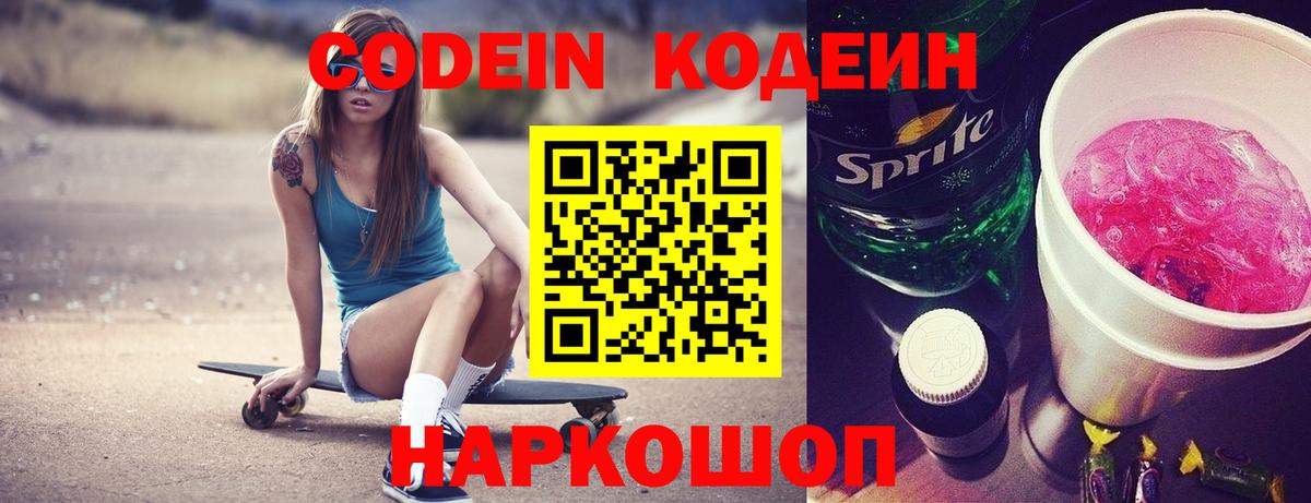 Кузнецк  Кодеиновый сироп Lean напиток Lean (лин)  Кодеин напиток Lean (лин)  Вход с VPN 