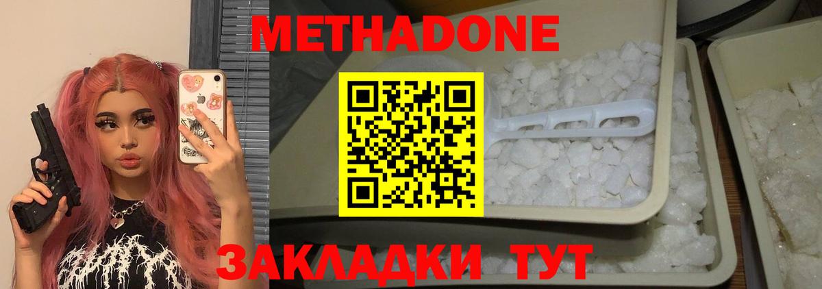 Метадон кристалл  omg ссылки  Метадон methadone  Кузнецк  Вход с VPN 